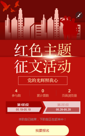 黨的光輝照我心紅色主題征文活動(dòng)