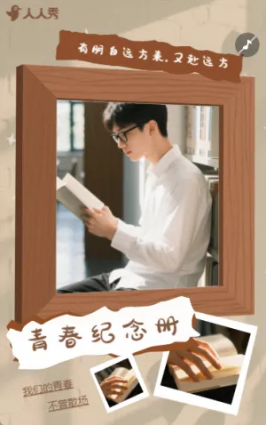 毕业季纪念相册美好回忆美好记忆相册