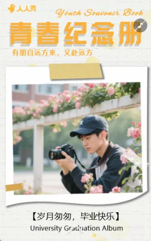 青春毕业季纪念册合照相册打卡照片