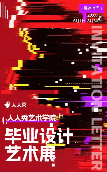 学校艺术展邀请函大学毕业设计展毕业展览邀请