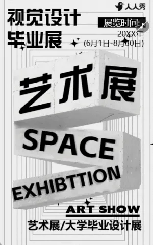 學(xué)校藝術(shù)展邀請函畢業(yè)設(shè)計展畫展大學(xué)畢業(yè)設(shè)計展