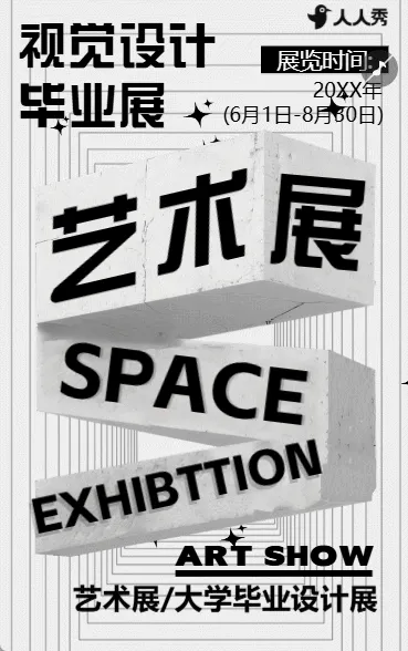 学校艺术展邀请函毕业设计展画展大学毕业设计展