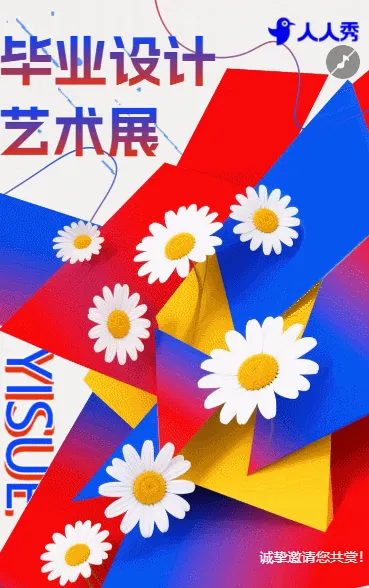 毕业展画展艺术展邀请函毕业设计毕业作品展展览邀请