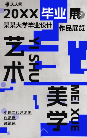 创意展会活动邀请函作品展毕业展艺术展