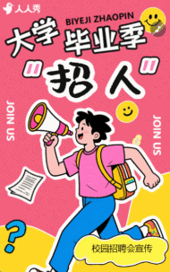 梦想启航校园招聘毕业招聘毕业纳新季