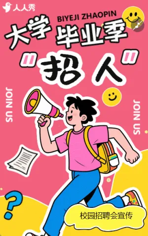 梦想启航校园招聘毕业招聘毕业纳新季