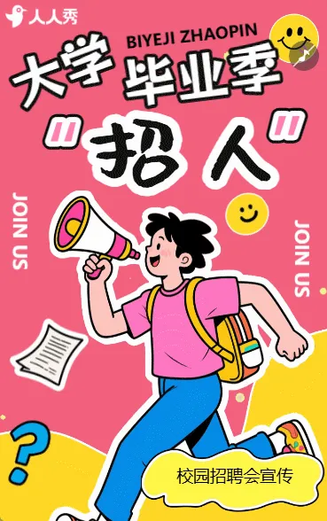 梦想启航校园招聘毕业招聘毕业纳新季
