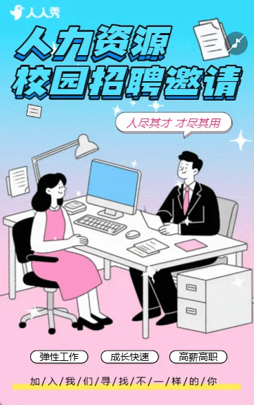 校园人才精英招聘毕业招聘会公司人才招聘
