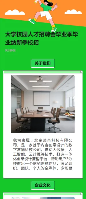 大学校园人才招聘会毕业季毕业纳新季校招