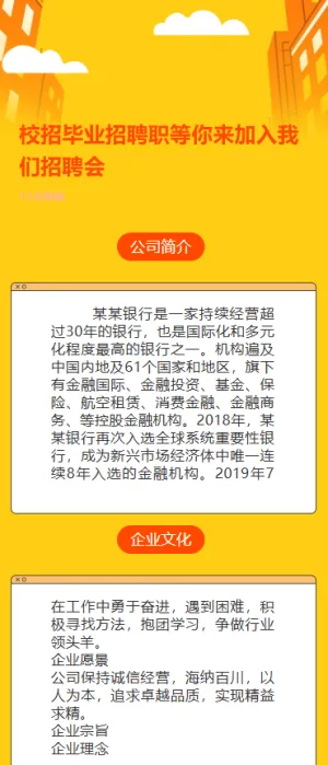 校招毕业招聘职等你来加入我们招聘会