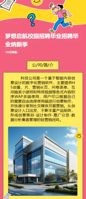 梦想启航校园招聘毕业招聘毕业纳新季