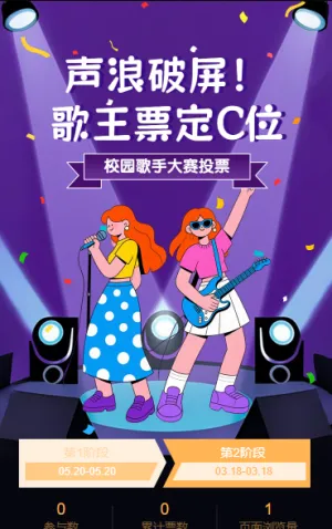 声浪破屏！校园歌王票定C位投票评选