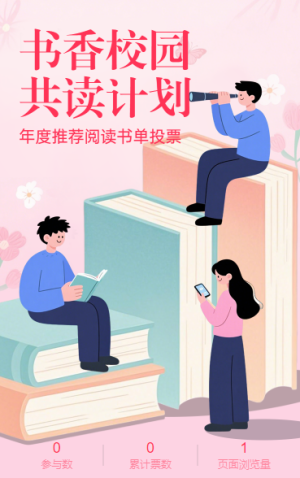 書香校園?共讀計劃年度推薦閱讀書單投票評選
