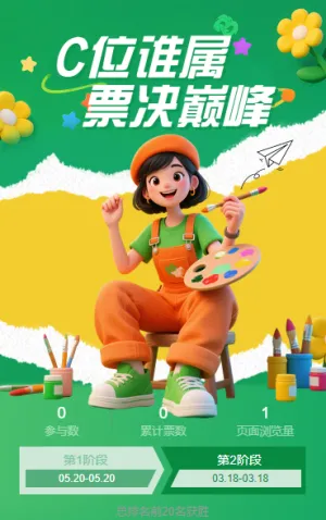 C位谁属？票决巅峰​校园社团风采评选