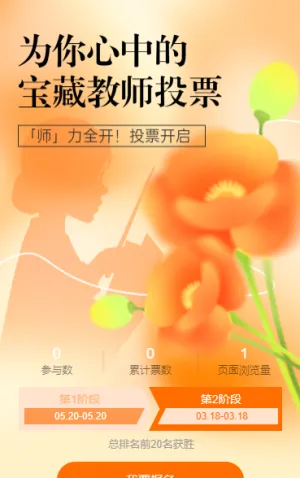 为你心中的宝藏教师投票评选