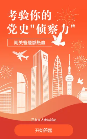 红心向党闯关答题燃热血知识答题