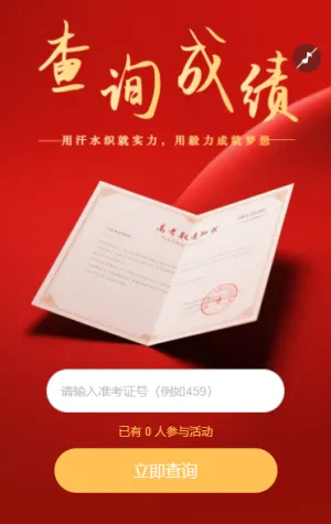 高考考试成绩查询考试成绩差分
