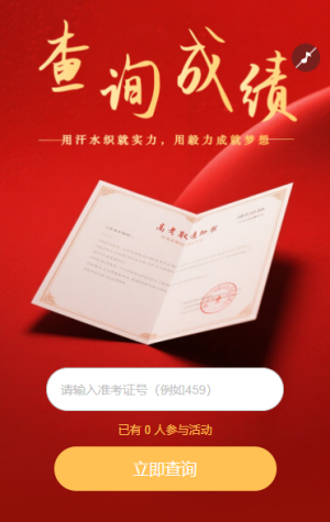 高考考試成績(jī)查詢考試成績(jī)差分