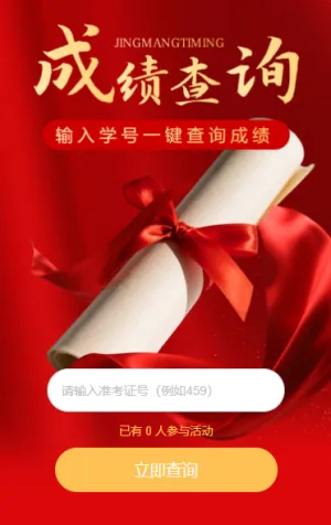 学生考试各科成绩单成绩查分