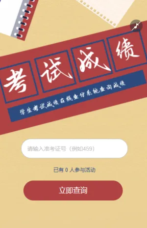 高考中考考试查分成绩查询查分