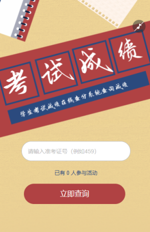 高考中考考試查分成績(jī)查詢查分