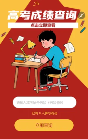 考试成绩查分成绩查询查分查成绩