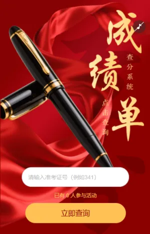 高考中考各项考试查分成绩查询查分