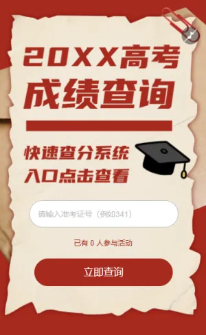 高考中考考试查分成绩查询查分在线查询成绩