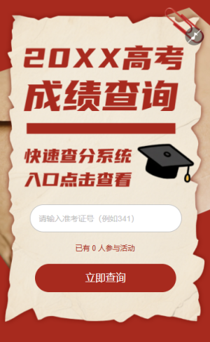 高考中考考試查分成績(jī)查詢查分在線查詢成績(jī)