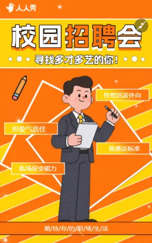 校园招聘毕业季招聘会毕业季校园招聘会宣传会