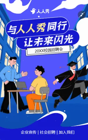 卡通招聘公司招聘企業(yè)招聘校園人才招聘加入我們