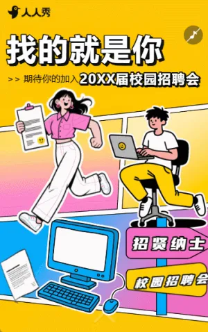 毕业季校园招聘人才招聘招贤纳士