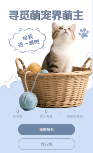 尋覓萌寵界盟主投票評(píng)選