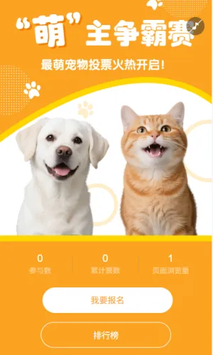 盟主争霸赛火热投票