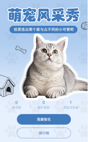 投票選出最與眾不同的萌寵