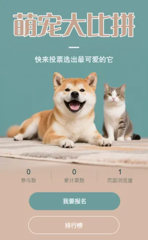 萌宠大比拼选出最可爱的它
