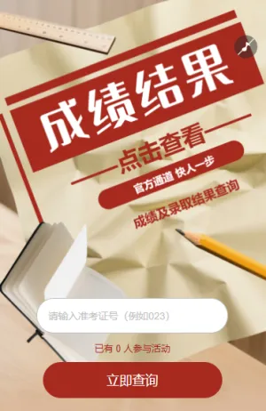 成绩结果详情查分系统成绩查询查分