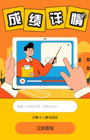 各类考试快速查分精准查成绩