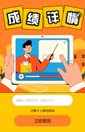 各類考試快速查分精準(zhǔn)查成績