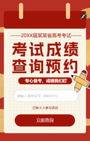 考試成績查詢預(yù)約高考中考查分