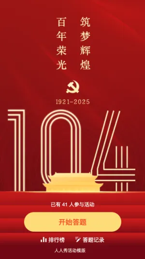 答题