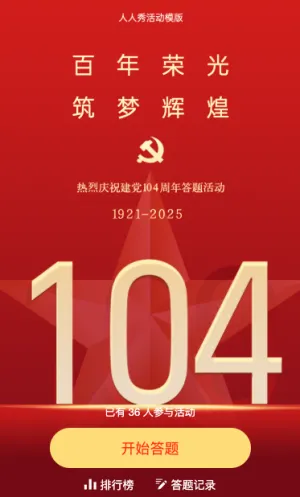 答题