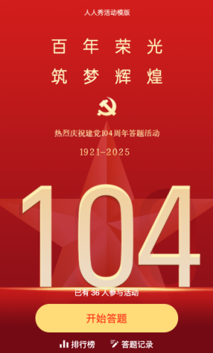 答題