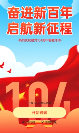 答题