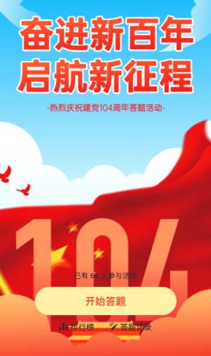 答題