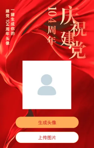 红色丝绸大气风格庆祝建党104周年节日头像