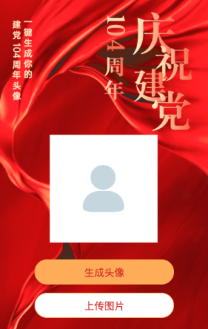 紅色絲綢大氣風(fēng)格慶祝建黨104周年節(jié)日頭像