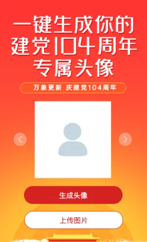 庆祝104周年专属头像红色渐变风格