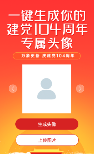 慶祝104周年專屬頭像紅色漸變風(fēng)格