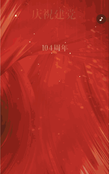 慶祝建檔104周年座談會(huì)邀請(qǐng)函